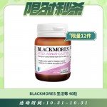 【10.31每日限时秒杀】Blackmores 圣洁莓 40粒 调节分泌黄体酮 调经荷尔蒙多囊